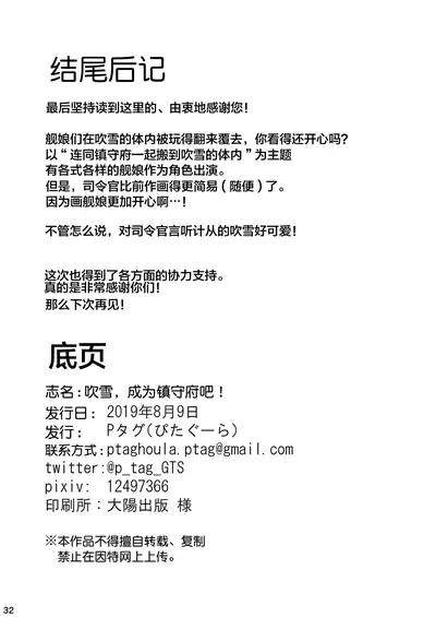 Fubuki, Chinjufu ni Narimasu!