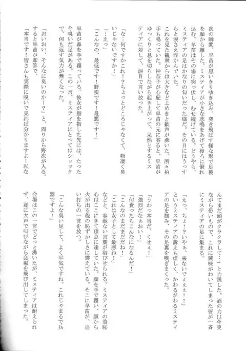 Touhou Nioi Feti Goudou ~Otome-tachi no Shuuki~