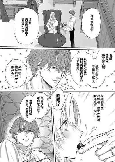 Ai ga Omoi Kishi Koushaku wa, Tsuihou Reijou no Subete o Ubaitsukushitai. | 骑士公爵爱意深重，想要索取放逐千金的一切。 1-18