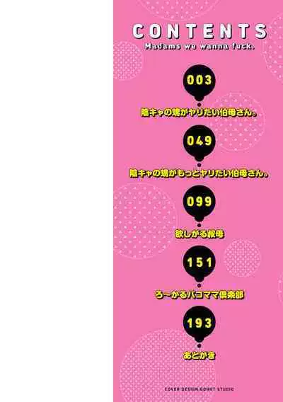 Boku-ra ga Yaritai obasan