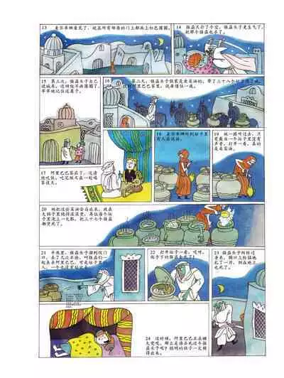 Sketchbook 365 Night Story 2