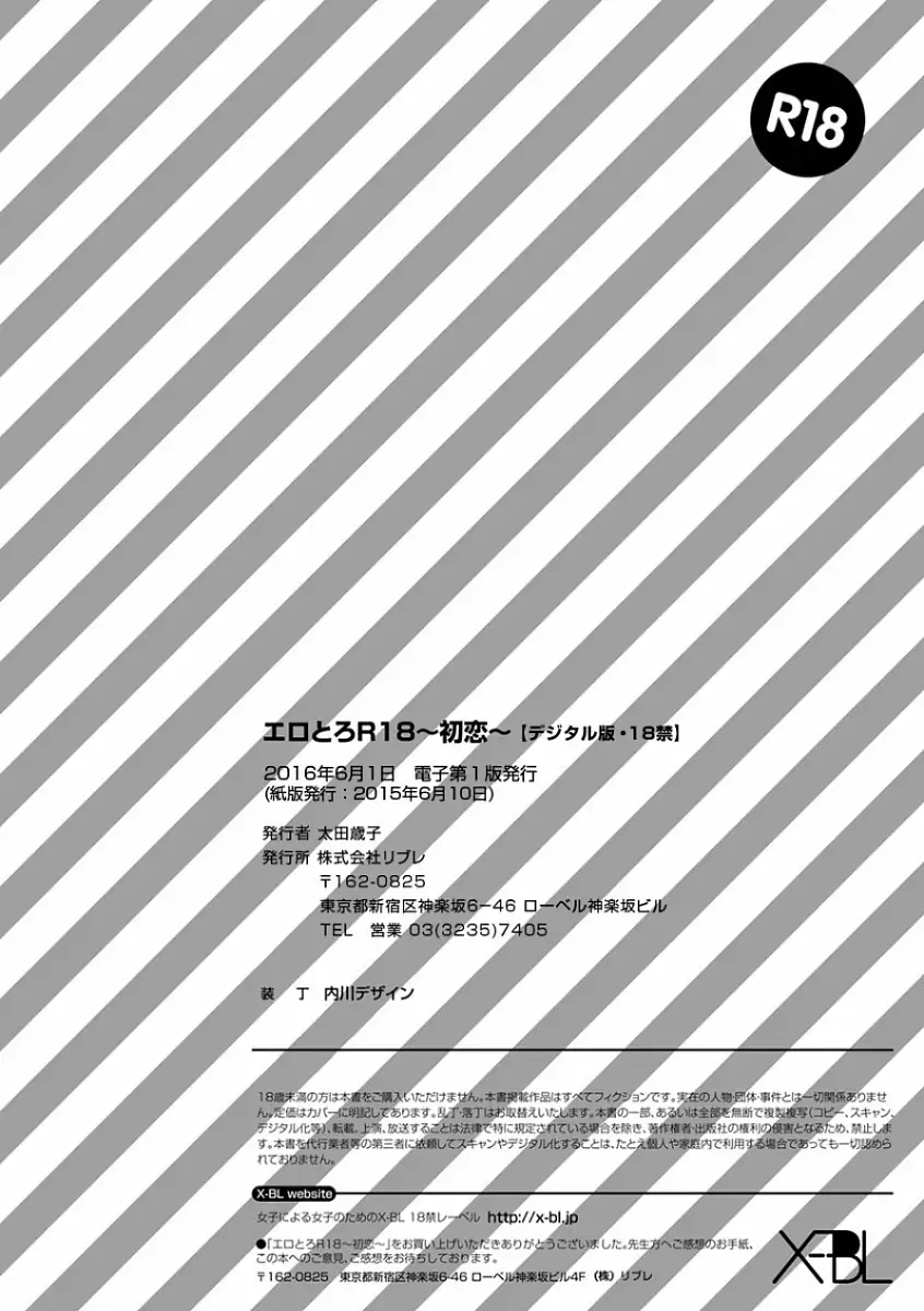 EROTORO R18 ~Hatsukoi~