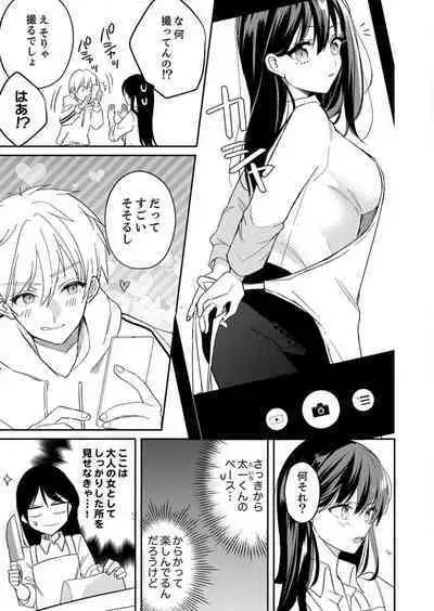 ga Dekinai Watashitachi~Chp.1-9