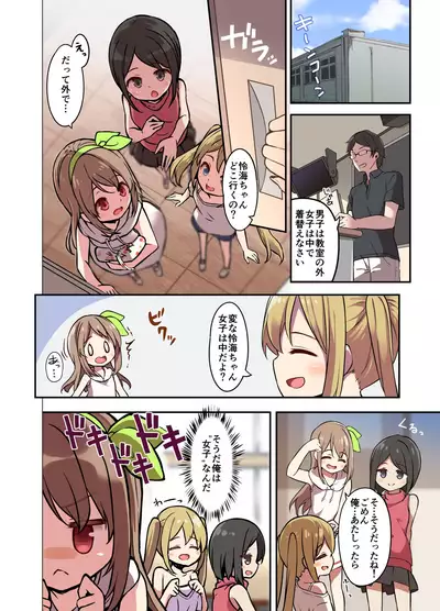 [TSF Mousou Chikusekijo (Minaduki Nanana, Siina Yuuki)] Jinsei Torikaekko Appli [Digital]