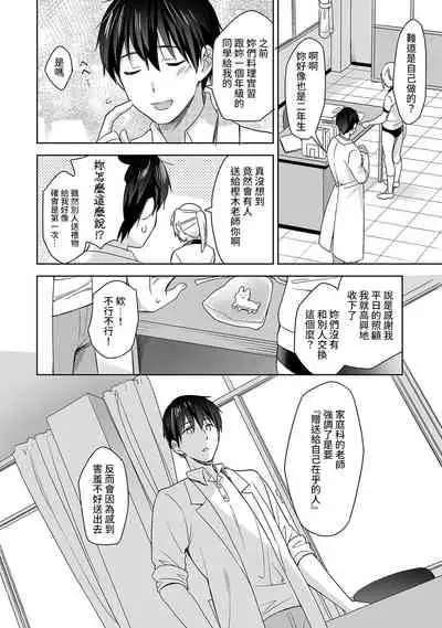 [Fuyuichi Monme] Amayakashi Jouzu no Nagasato-san ~ Hokenshitsu de Yoshi Yoshi Ecchi!~ Ch.1-4 [Chinese] [裸單騎漢化]