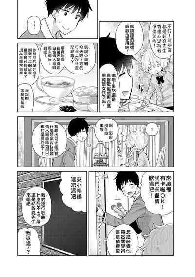 Noraneko Shoujo to no Kurashikata | 與野貓少女一起生活的方法 Ch. 22-35