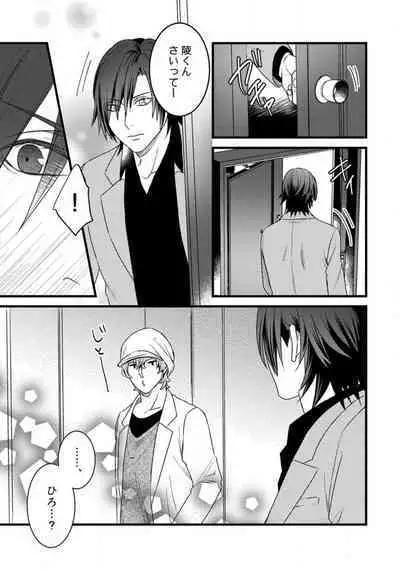 [Tadano Akira] Room Share - Yajuu Host to Futarikurashi 1-12