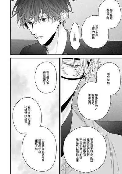 [Yoshio Akira] Shirayukihime ni Kuchizuke | 亲吻白雪姬 Ch. 1-10+番外1-2 [Chinese] [拾荒者汉化组] [Digital]