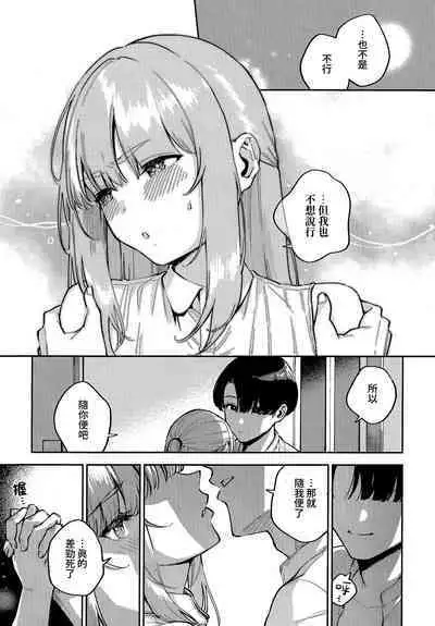 [Herio] Bokura ga SeFri ja Nakunaru Hi -Kouhen- | 我們不再是炮友的那天 -後篇- (COMIC ExE 43) [Chinese] [夢之行蹤漢化組]