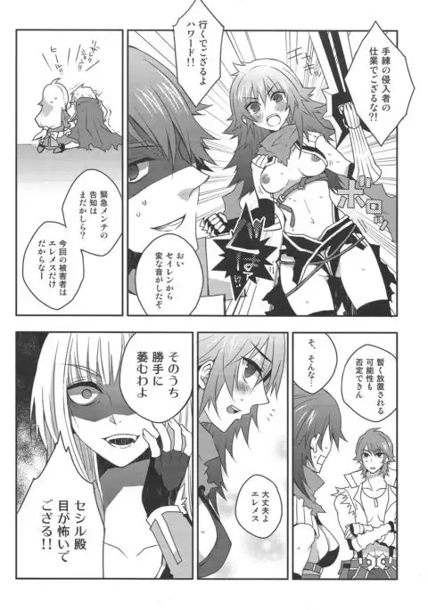 Eremes Guile dakedo Seitenkan Shichatte mo Mondai Nai yo ne?!