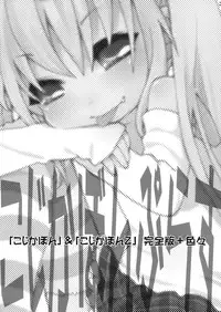 (Puniket 21) [Hirokaworld (Hirokawa)] Kojikabon Plus (Kodomo no Jikan)