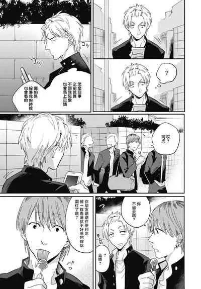 [Tobi Washio] Ryuuku Ai Utsu | 龙虎搏爱 Ch. 1-3 [Chinese] [拾荒者汉化组] [Digital]