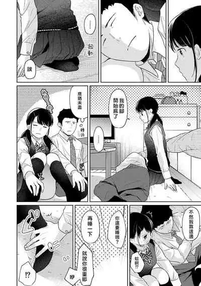 1LDK+JK Ikinari Doukyo? Micchaku!? Hatsu Ecchi!!? | 1LDK+JK 突然間展開同居？ 極度貼近！？初體驗！？ Ch. 18-33