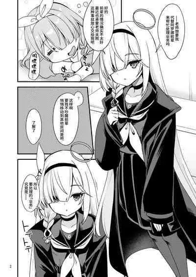 Plana-chan ni Touban Shite Morau Hon。 | 普拉娜酱担任值日生的小本子。