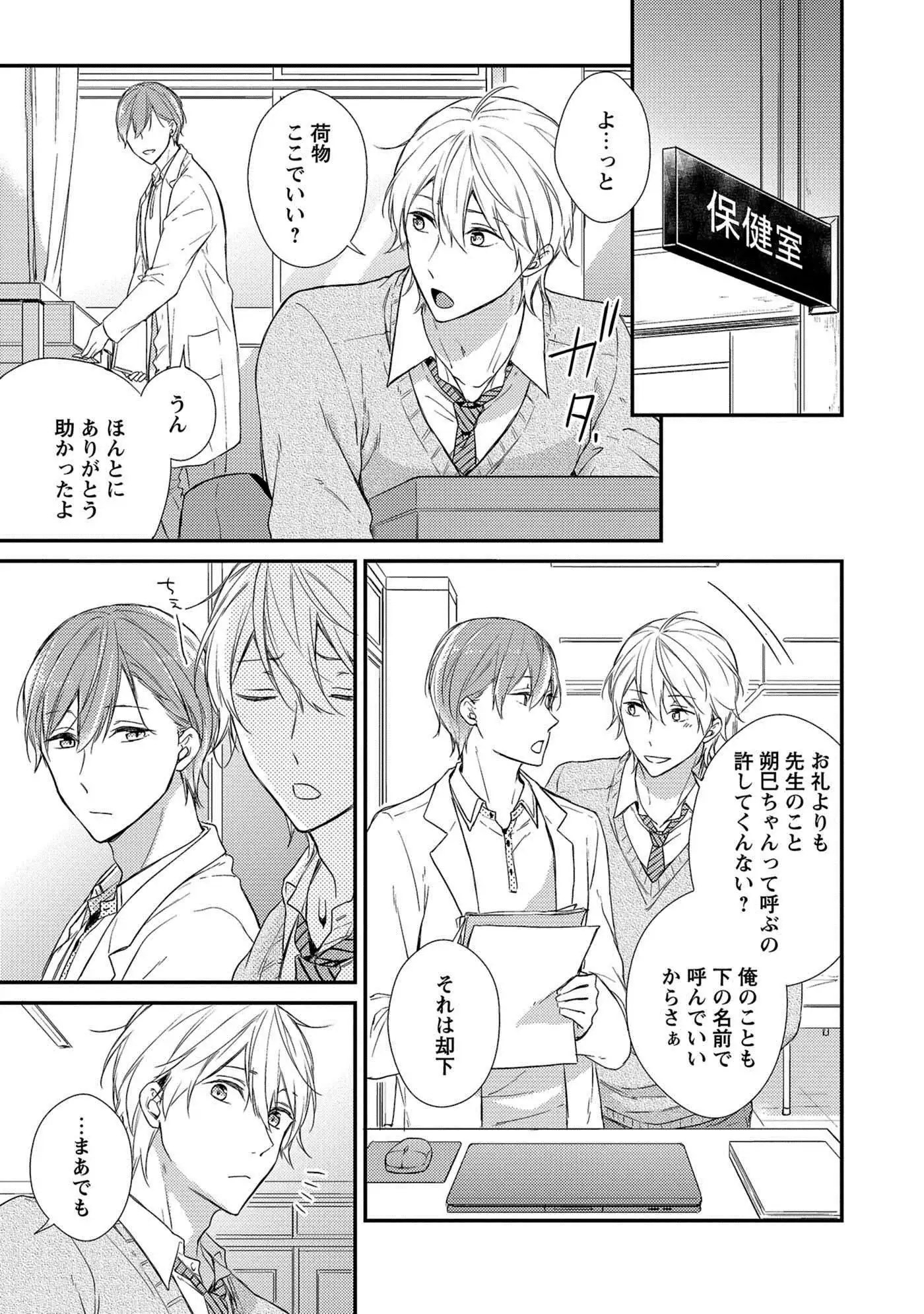 Nure Nezumi-tachi no Koi