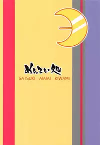 (Ware, Yasen ni Totsunyuusu! 6) [Menteisho (Mentei)] Satsuki AiAiAi Kiwami (Kantai Collection -KanColle-) [Chinese] [想日电酱汉化组]