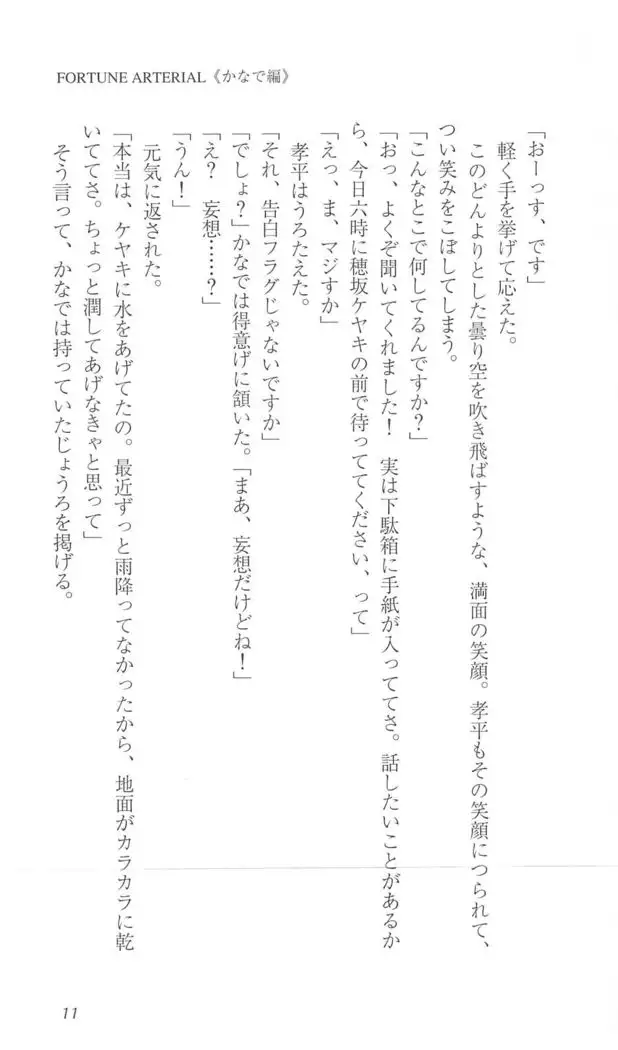 FORTUNE ARTERIAL かなで編