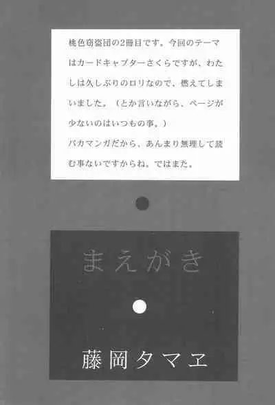 (C53) [Momoiro Settoudan (Fujioka Tamae, Yuuki)] Momoiro Settoudan Vol. 2 (Cardcaptor Sakura)