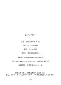 [Ushichichi Bokujou (Mikan Gyuunyuu)] Uchuujin wa Ushi Musume Sono 2 [Digital]