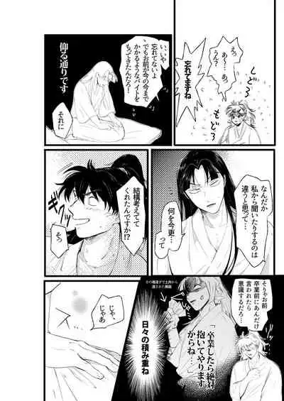 [WAHAHA (Bonyu)] Shoya Shousou (Rakudai Ninja Rantarou) [Digital]