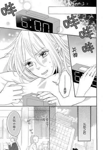 Zettai Aishou 100% Daikirai nano ni Karada ga Yobiau... | 绝对相性100% 明明最讨厌了但身体却很合拍… 1-4