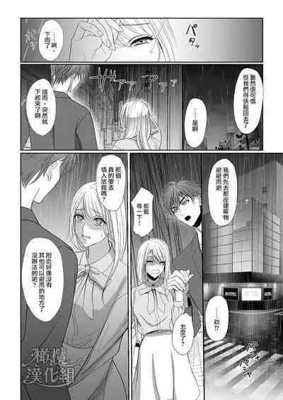 “moto gunjin ★ sutōkā” wa okashitai! ~ Shōshin no moto gunjin ni kokoro o yurushite amaama ni daka reta to omottara, seidorei no yōna seikat｜『退伍军人★跟踪狂』想要侵犯! ～被他骗取信任、原以为是甜甜的恋爱、结果却被当性奴隶对待～