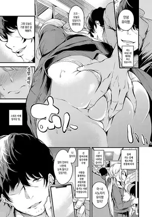 Densha no Naka de | 전철 안에서