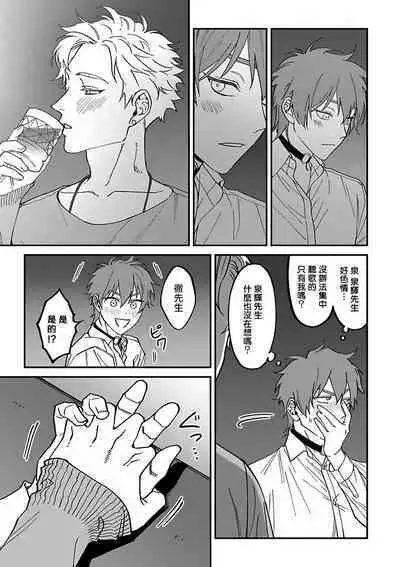 [Nagisa Eiji] Kabukichou Bad Trip 2 | 歌舞伎町 Bad Trip 2 Ch. 4-5 [Chinese] [Digital]