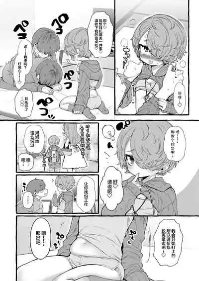 [Yuruchin Kyouso] Mami to Oji-san (COMIC LO 2022-06) [Chinese] [SAN个人汉化] [Digital]