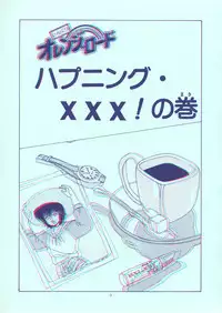 [Group Neko (Woody)] Squeeze the Orange K-I-M-A-G-U-R-E 3D Special Edition (Kimagure Orange Road)