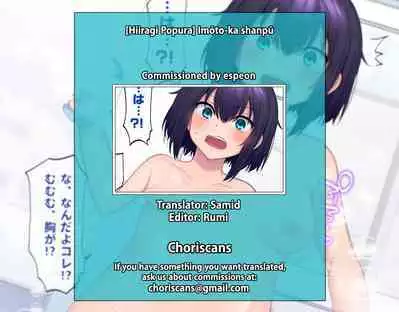 [Hiiragi Popura] Imōto-ka shanpū | Little sister-fication Shampoo [English] [ChoriScans]