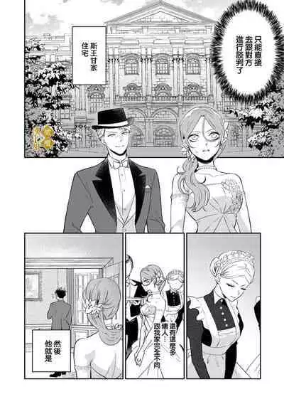 [tumugi iro to、 hisakawa kou ri、 airu mu] haikei misi ranu danna sama、 rikon si te itadaki masu~01｜敬启者素未谋面的丈夫、请和我离婚~01话[中文] [橄榄汉化组]