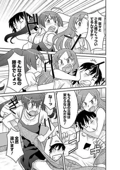 Boku no Kanojo ga Eroi Wake 3