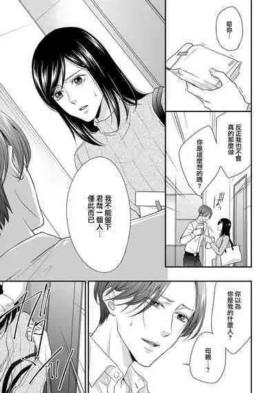 Kateinai Renai Giri no Musuko to Koeta Issen | 家庭内恋爱 与继子跨过禁忌一线 1-6 end