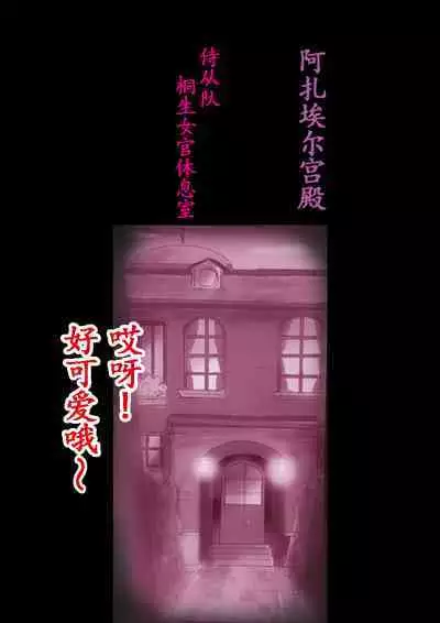 Tokukei Daigo Shoutai: Kyousei Josou Labyrinth