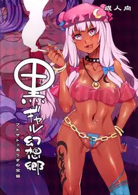 (Kouroumu 7) [Alice no Takarabako, WaToSaTo (Mizuryu Kei, Sugiura Sen)] Kuro Gal Gensokyo (Touhou Project) [English] [CGrascal]