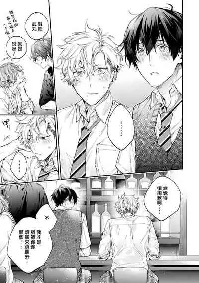 [Shakeda Nene] Yankee Hana-chan no Neko Kawaigari Kareshi | 不良少年华他无原则娇惯小男友 1-5 [Chinese] [冒险者公会] [Digital] [完结]