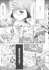 [Horitomo] Venus Garden ~Higenjitsu Otome to Deaeru Machi~