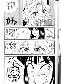 [RPG COMPANY (Tukumo Keiichi, Uo)] MEGAMI SPIRIT II (Ah! My Goddess!, Sakura Taisen, You're Under Arrest!)