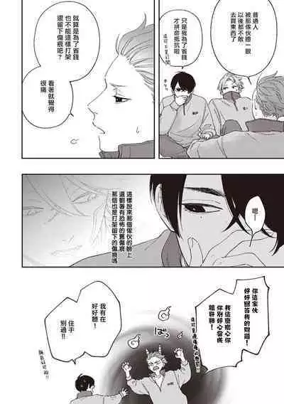 Fukutsu no Zono | 不屈的佐诺 Ch. 1-4+番外 完结