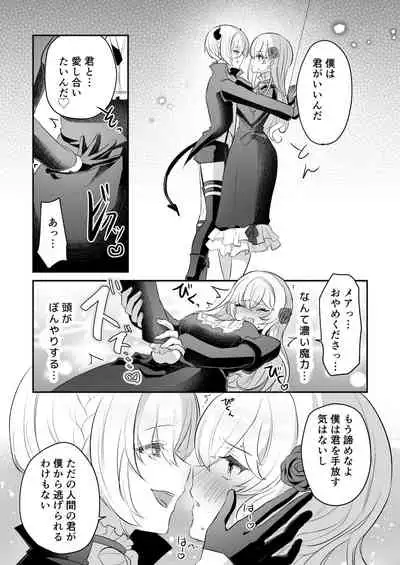 淫魔男子と監禁えっち ～催淫クリ責めで聖女快楽堕ち～