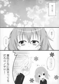 (COMIC1☆6) [personal space (kurota)] Sekai de ichiban no... (Inu x Boku SS)