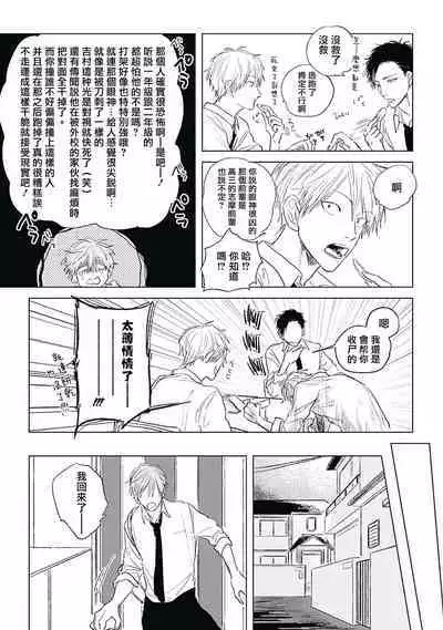 Like a Sugar | 爱似甜点 Ch. 1-3