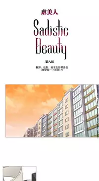 [The Jinshan] Sadistic Beauty Ch.1-30 [Chinese] [17汉化]