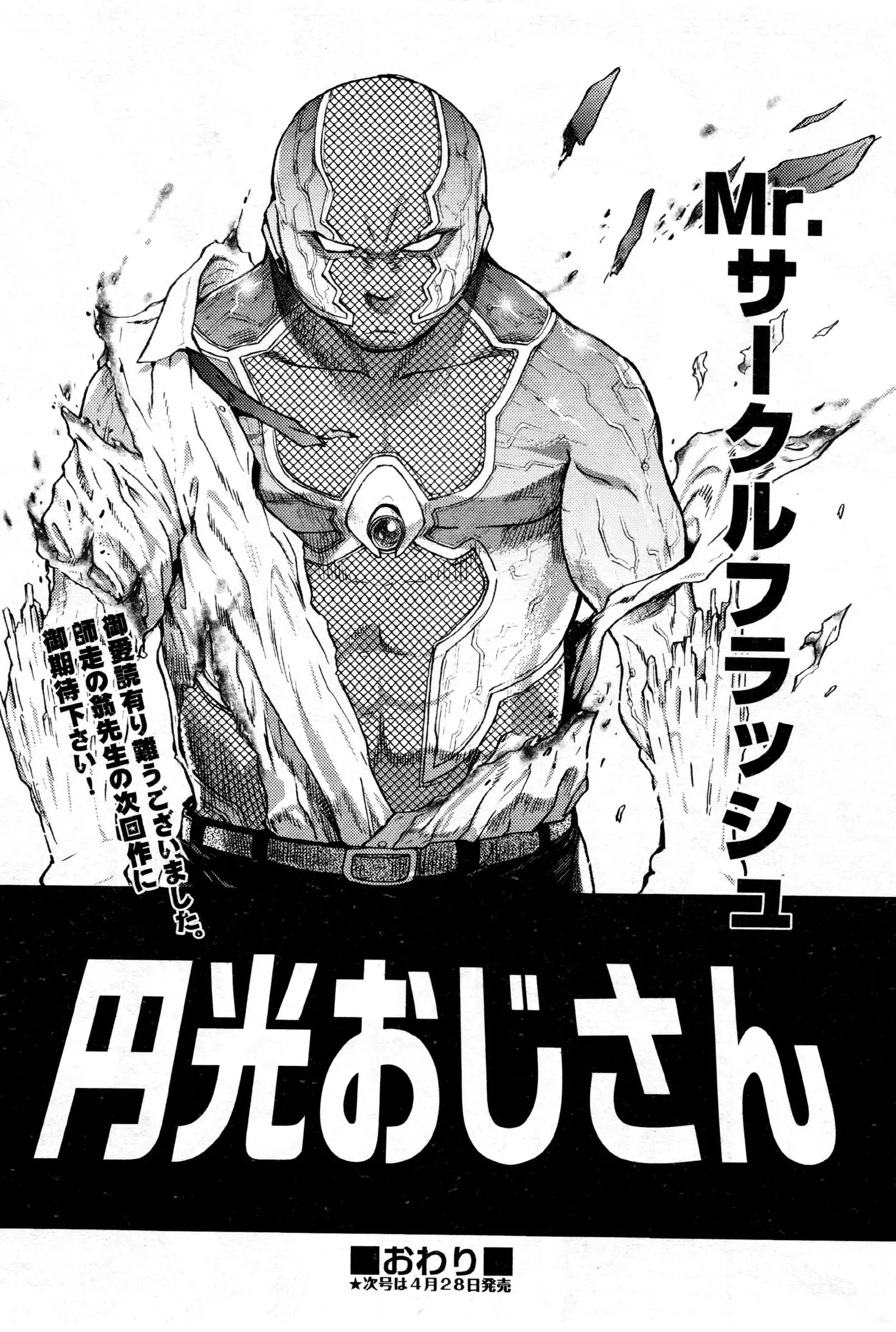 Enkou Ojisan | Mister Enkou Episode X