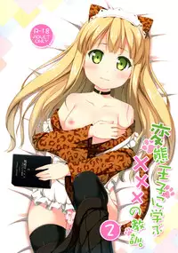 (C83) [Fujiya (Nectar)] Hentai Ouji ni Manabu ××× no Kyoukun. 2 (Hentai Ouji to Warawanai Neko)