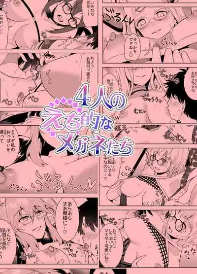 [Yowoshinobu] 4-Ri no Echi Tekina Megane-tachi (Fate/Grand Order) [Digital]