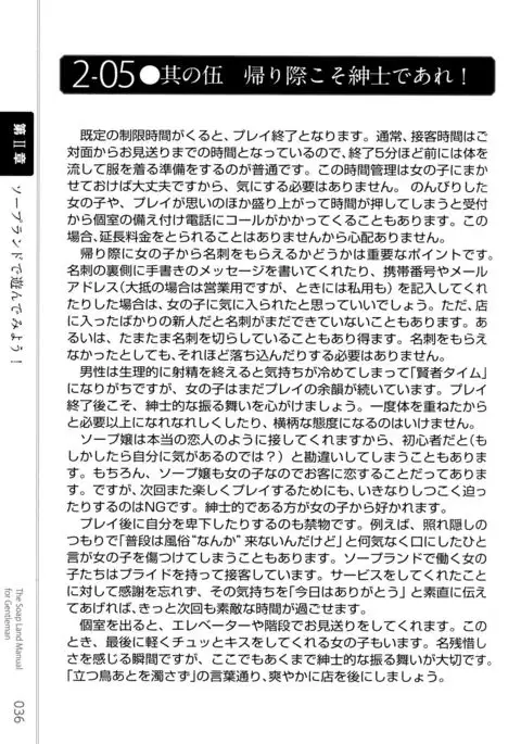 Illustrated Manual of Sex Industry for Beginners With Detailed Explanations of Soaplands