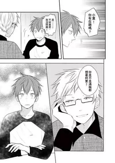 [catsnake (75)] Kono koi bazurimasu ka? | 这种配对真的会爆红吗？[Chinese] [Digital]