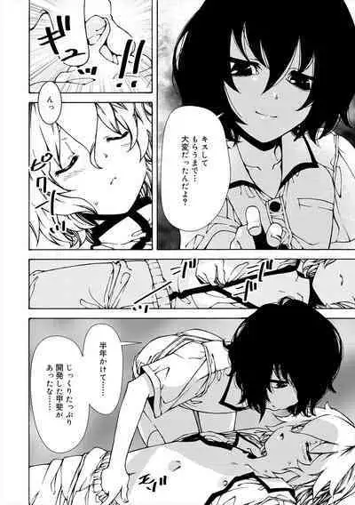 Kiminomo Irete? Bokunomo Ageru